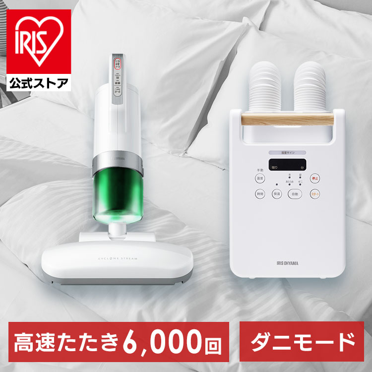 【目玉商品】ふとん乾燥機クリーナーセット ツインノズル 布団乾燥機 布団クリーナー セット FK-W2 IC-FAC2 メガ割