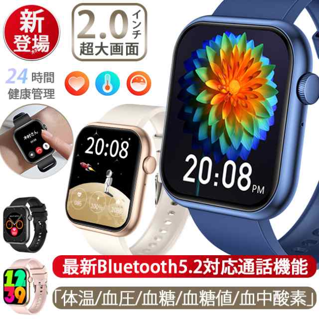 【夏新作】スマートウォッチ 通話機能 腕時計 防水 2.0インチ大画面 健康管理 技適認証 血糖値 体温 血圧測定 血中酸素 音楽再生 心拍計 万歩計 着信通知 睡眠 日本語対応 iphone and