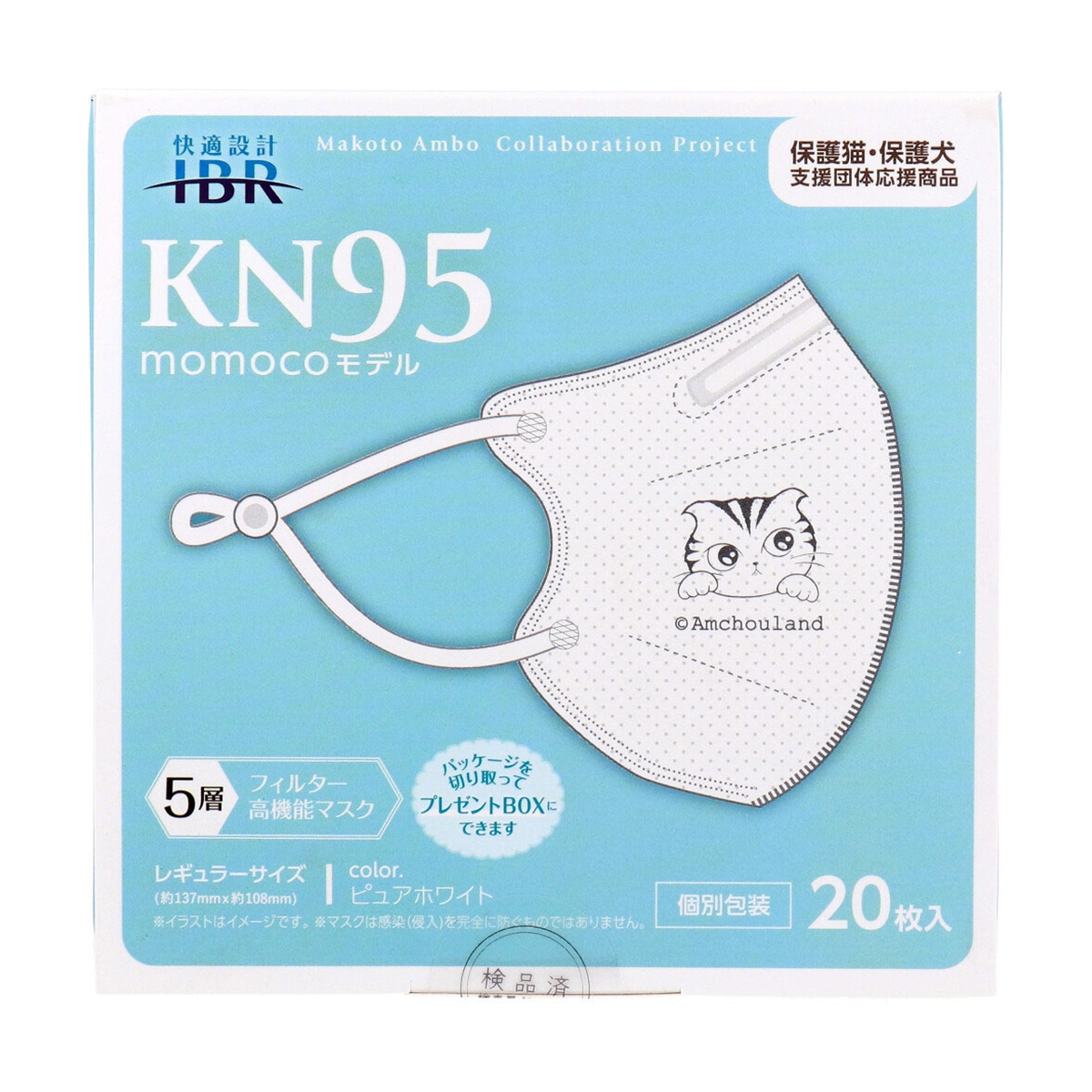 5層不織布マスク KN95 momocoモデル ピュアホワイト レギュラーサイズ 個別包装 20枚入り X3箱