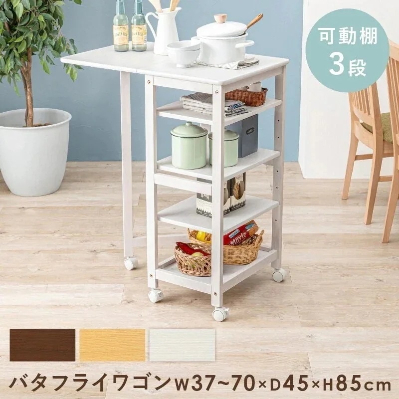 バタフライ天板 キッチンワゴン キャスター付き 高さ85cm 幅35-70cm 可動棚 木製 マルチワゴン スリム コンパクト ハイタイプ キッチン収納 キッチン ワゴン ラック 隙間収納 天然木