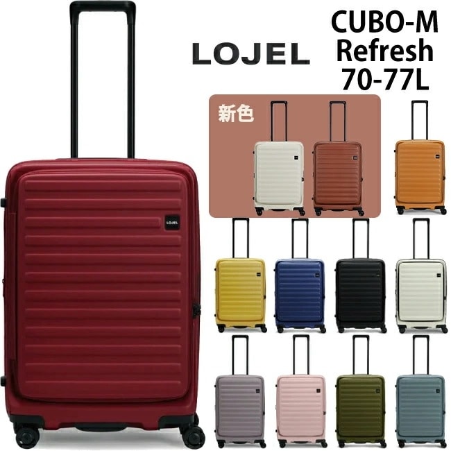 スーツケース CUBO-M Refresh Mサイズ 70(77)L 5～7泊用 フロントオープン 4輪 TSAロック エキスパンダブル