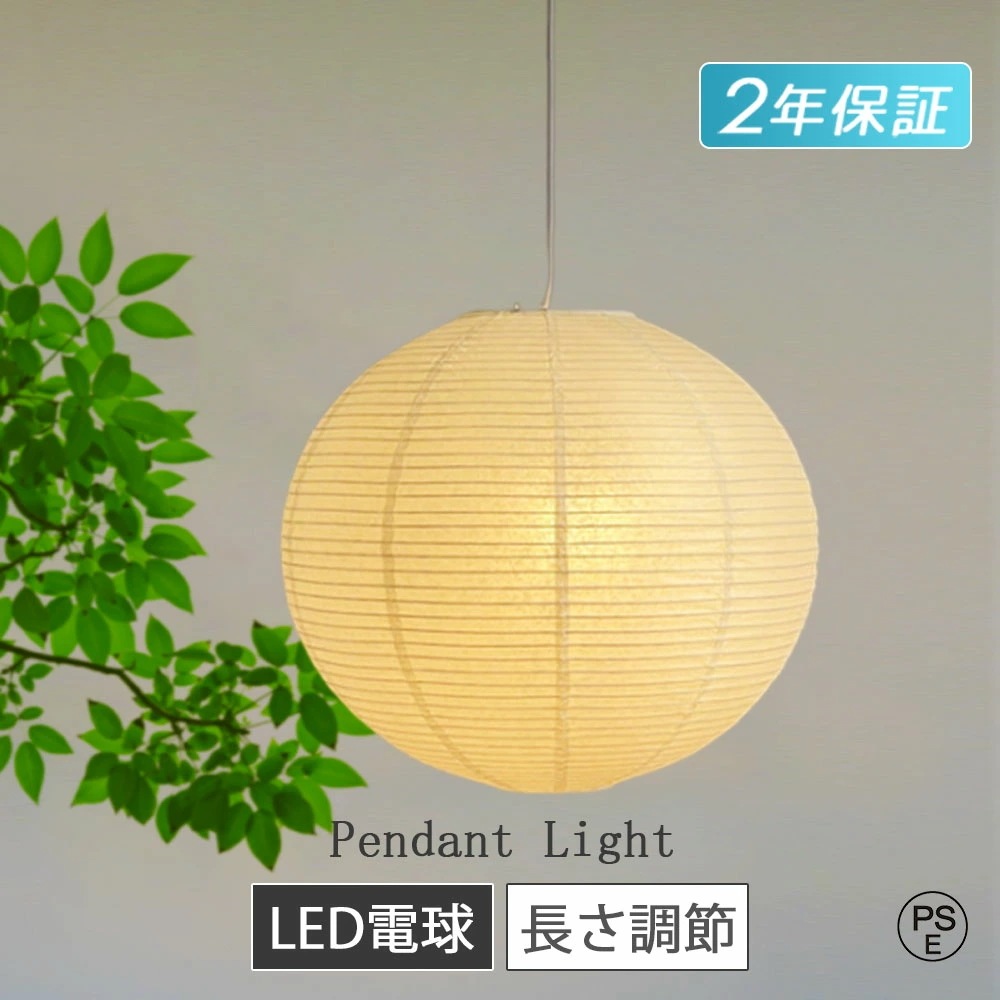 【短納期】和紙ペンダントライト 手作り 提灯 丸 民泊 和 北欧 1灯 ダイニング照明 おしゃれ照明 吊り下げ ダクトレール用 E26 LED電球付 キッチン 間接照明 天井照明 和紙照明 玄関照明