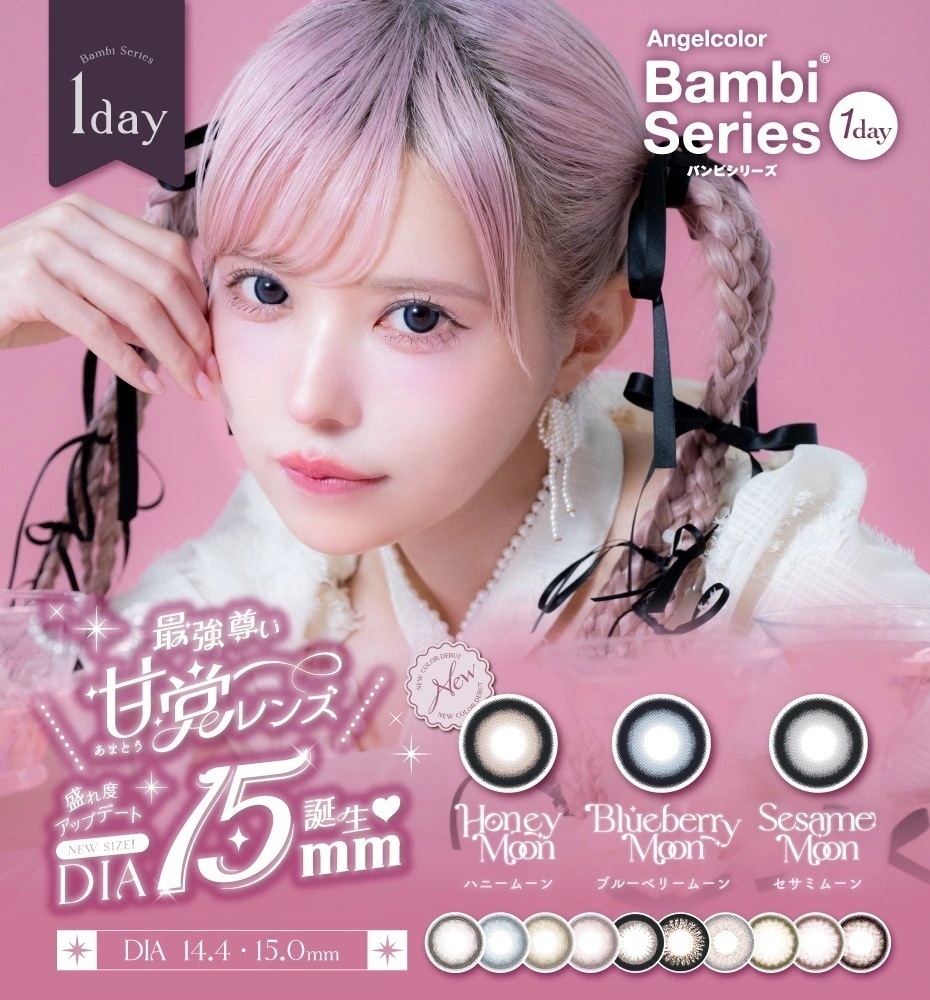 【4箱+2箱プレゼント】計60枚 新色追加 エンジェルカラー バンビシリーズ カラコン 1day バンビ ワンデー 益若つばさ ハニームーン セサミムーン ブルーベリームーン スワングレー