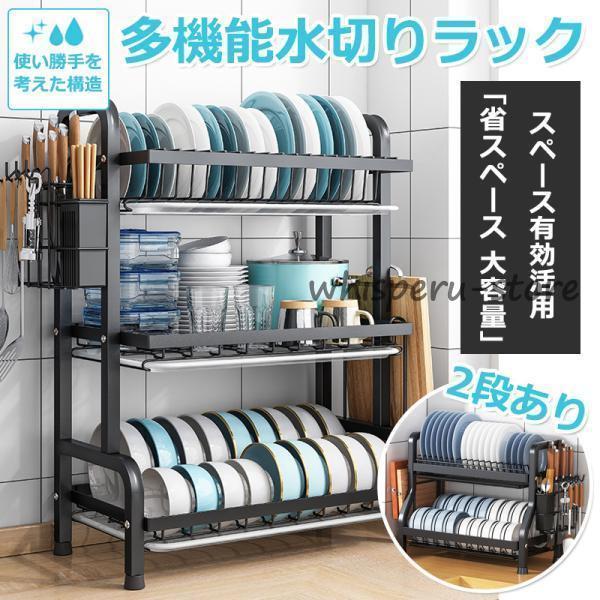 水切りラック 多機能 2段式 3段式 水切りカゴ キッチン用品 乾燥 シンクサイド タワー 収納 大容量 スリム 食器 皿 コップ まな板立て 包丁差し 箸立て おしゃれ