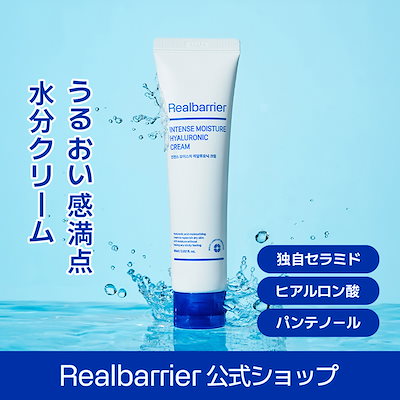Qoo10] リアルバリア 【公式】【べたつかない水分クリーム】イン