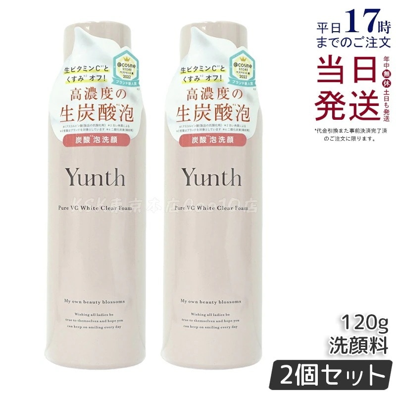 【2個セット】Yunth ユンス ホワイトクリアフォーム 120g 洗顔料 薬用 医薬部外品 ビタミンC誘導体 メラニン対策 くすみ 毛穴 黒ずみ 洗い上がりすっきり モチ肌