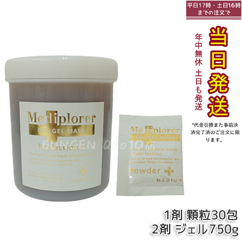 メディプローラー CO2ジェルマスク W 30回分 19,092円