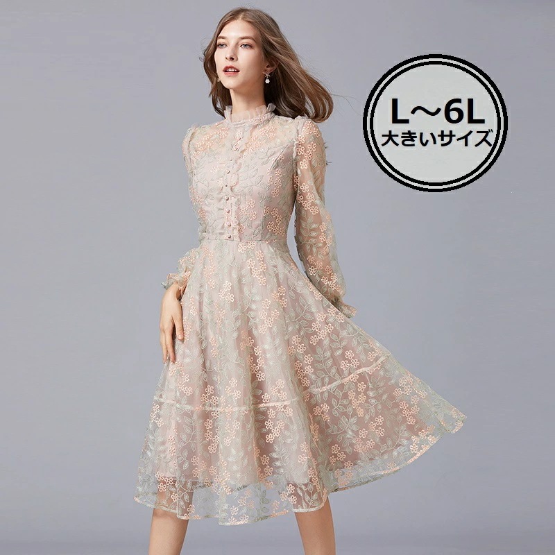 高品質 L～6L1色ベージュ 大きいサイズ ドレス トップス ワンピース ワンピ パーティードレス パーティーワンピ 結婚式 二次会 お呼ばれ インスタ 撮影 アイドル上品感 花柄刺繍 スタン