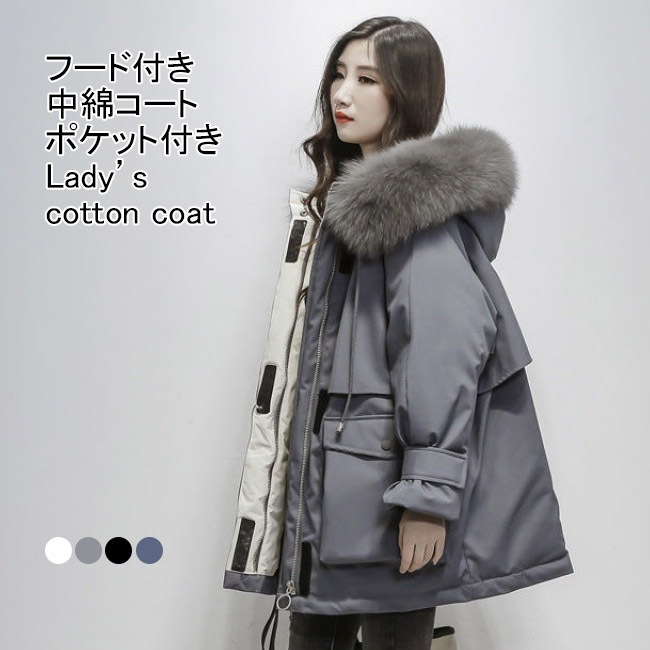 中綿コート レディース ロングコート 無地 ファー付き フード付き 長袖 中綿入れ 防風 防寒 保温性 前開き トップス カジュアル ジッパー付き ボタン付き 暖かい ゆったり シンプル