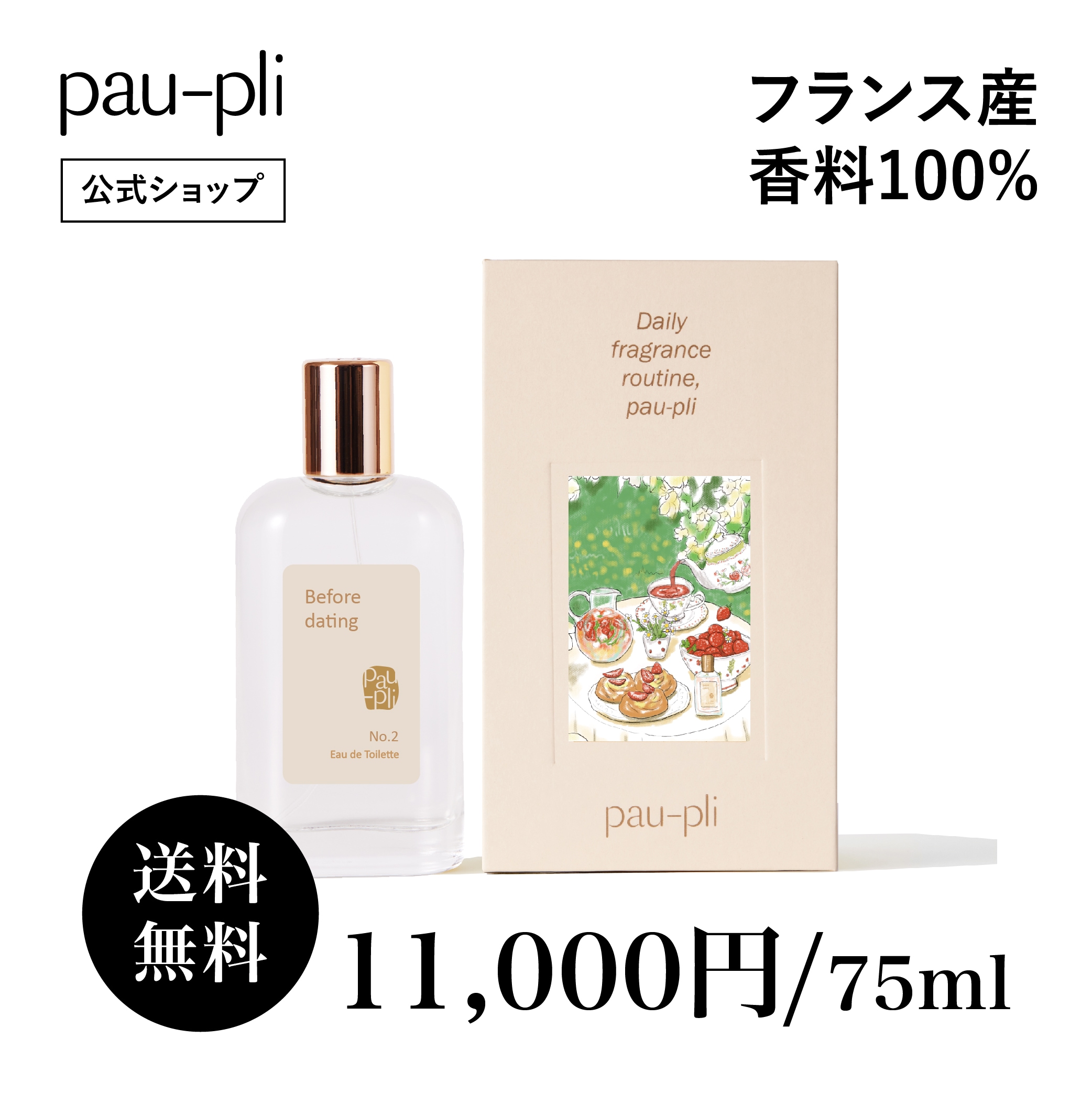 [公式販売店] 香水 ブランド香水 韓国香水 [EDT]ビフォーデーティング (No.2) 75ml