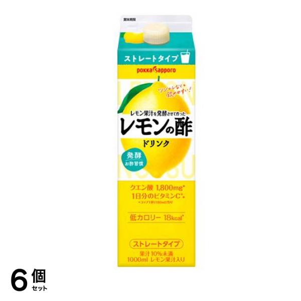 レモン果汁を発酵させて作ったレモンの酢ドリンク ストレートタイプ ケース 1L× 6本入 6個セット