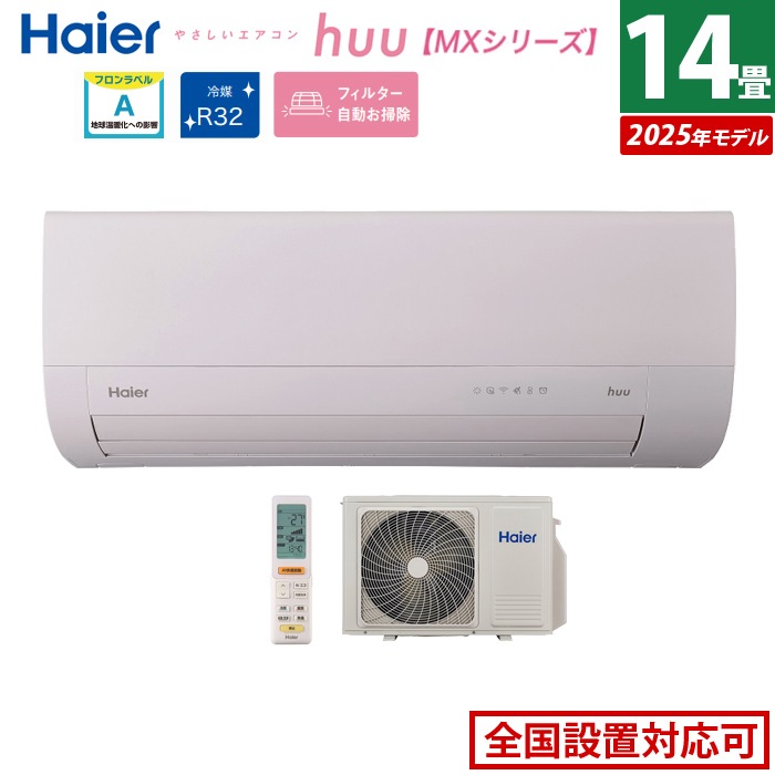 エアコン 14畳用 4.0kW 200V 2025年モデル huu フー MXシリーズ JAA-MX405A2-SET ホワイト JAA-MX405A2+JAS-MX405A2