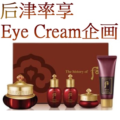 津率享アイクリーム企画/リニューアルされた津率享アイクリーム/紅参成分を含有/心身安定機能追加