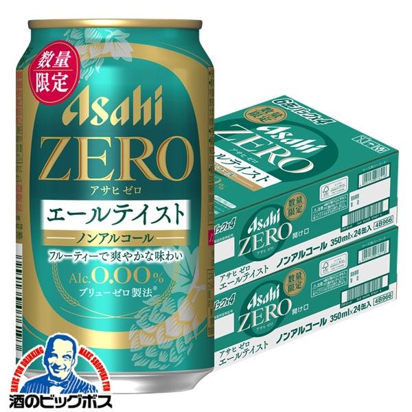 2026年4月1日限定発売 ノンアルコールビール アサヒゼロ ZERO エールテイスト 350ml×2ケース/48本(048)『CSH』【本州のみ　送料無料】