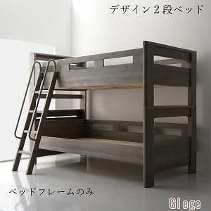デザイン2段ベッド [GRISERO]グリセロ [ベッドフレームのみ/マットレスなし] シングル [フレーム色]グレージュ