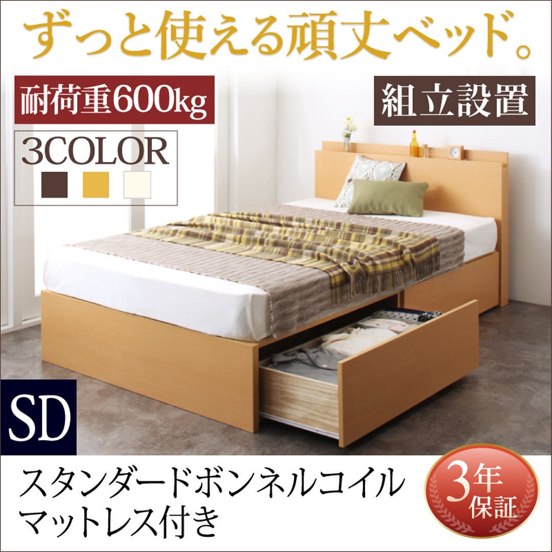 [組立設置付]棚/コンセント付き 国産 頑丈 2杯収納ベッド [ライノ] [スタンダードボンネルコイルマットレス付き] セミダブル [フレーム色]ナチュラル [マットレス色]ホワイト