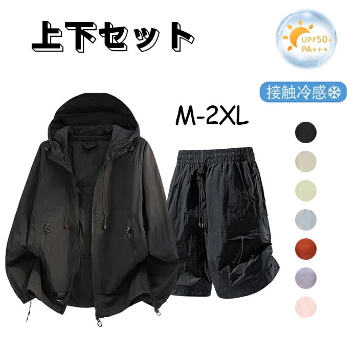 限定版 上下セット ラッシュガード メンズ 夏服 男女兼用 長袖 ショーパン 【UVカット＆UPF50＋】フード付き ポケット付き 冷感 無地 通気 カジュアル シンプル オシャレ 大きいサイズ 吸汗