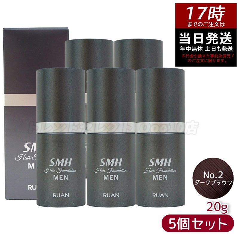 【5個セット】ルアン スーパーミリオンヘアー SMH メンズ ヘアファンデーション 20g No.2ダークブラウン 髪 頭 薄毛隠し 薄毛 分け目 つむじ ボリューム ふりかけ 13,837円