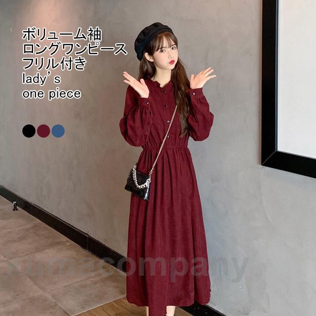 ロングワンピース レディース フレアワンピース 無地 立ち襟 フリル ボリューム袖 膝下丈 ボタン 柔らかい ゆったり シンプル 春秋