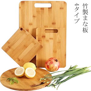 竹製まな板 まな板 抗菌 天然竹製 カッティングボード 円形 角形 長方形 3種類 竹製 おしゃれ キッチン 雑貨