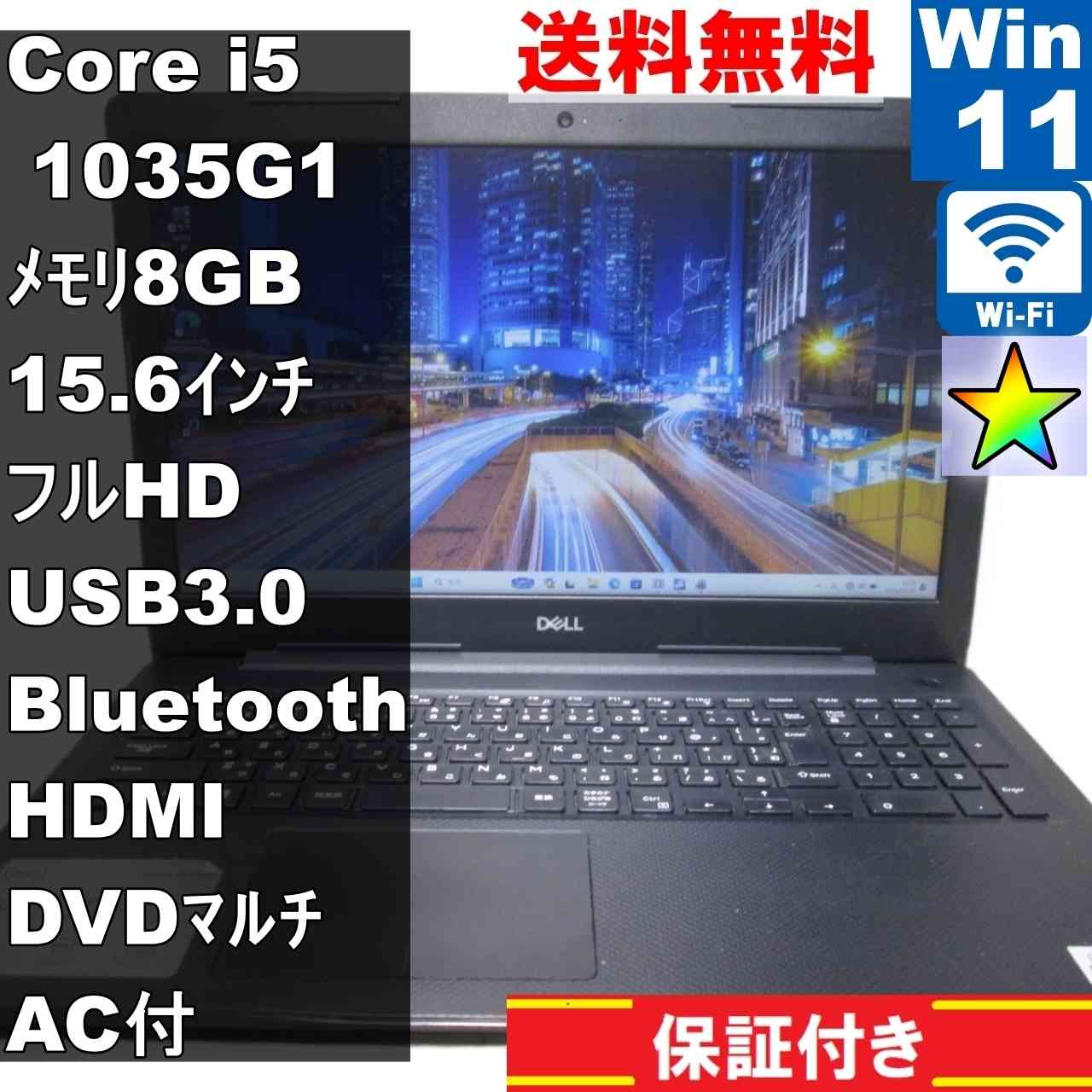 Vostro 3591【大容量HDD搭載】　Core i5 1035G1　【Windows11 Home】Office／Bluetooth [93015]