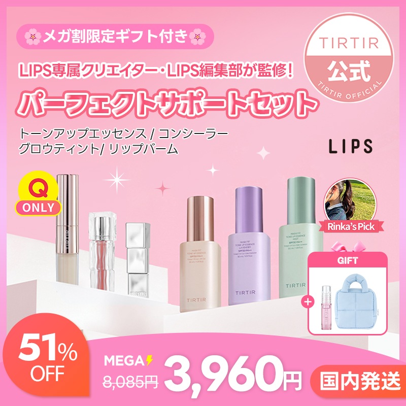 ティルティル 化粧品 4点セット TIRTIR(ティルティル) スキンケアセット<2024福袋>｜キレイエ