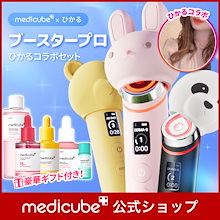 medicube 美顔器 Qoo10ピンクセット Qoo10] メディキューブ 【Coming soon!】月明かりに照 : キット