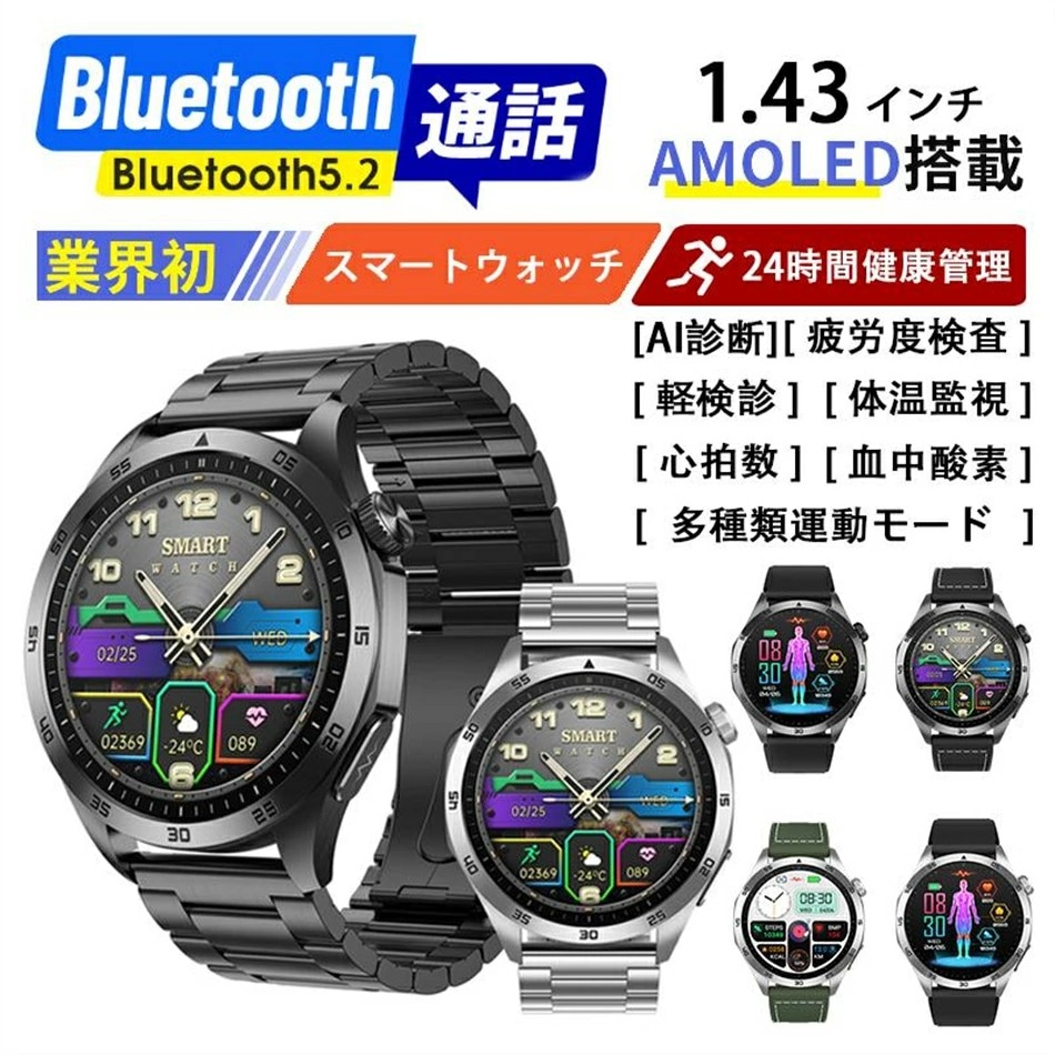 【早い者勝ちタイムセール】【最新版 工場直営】スマートウォッチ 製センサー 血糖値 血中脂質 尿酸 血圧測定 心電図 AI診断 皮膚温 高精度心拍数 血中酸素 睡眠監視 IP68防水 着信通知 入学式
