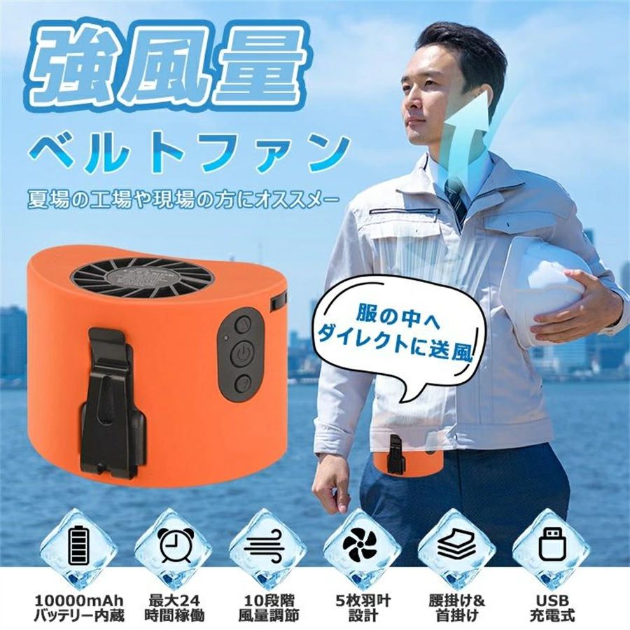 人気爆発腰掛け扇風機 10000mAh 風量10段階調節 ベルトファン 超強力 アウトドア 扇風機 大容量 携帯扇風機 首掛け扇風機 強力 静音 軽量 卓上 USB充電
