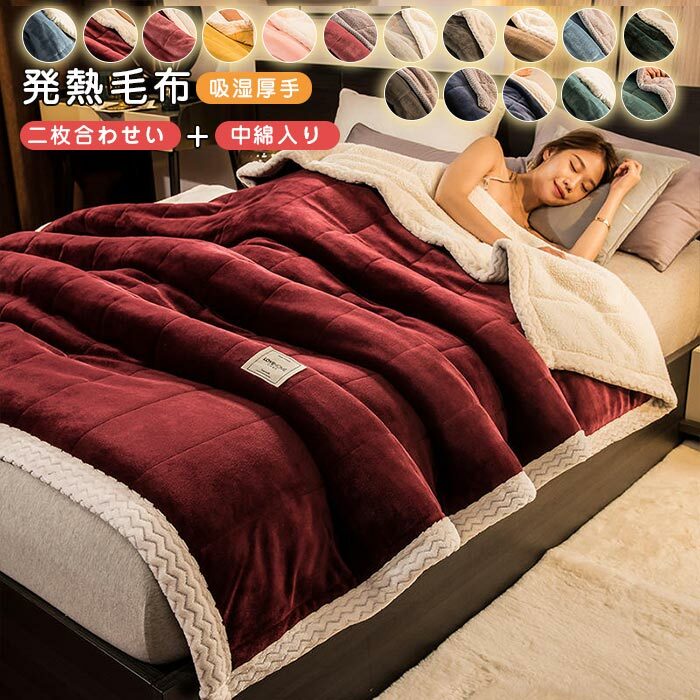 毛布 2枚合わせ 掛け毛布 ブランケット ワイドダブル キング 厚手 フランネル ボア シープボア マイクロファイバー 吸湿 発熱 あったか 両面使える 洗える 三層構造 ふわふわ もこもこ