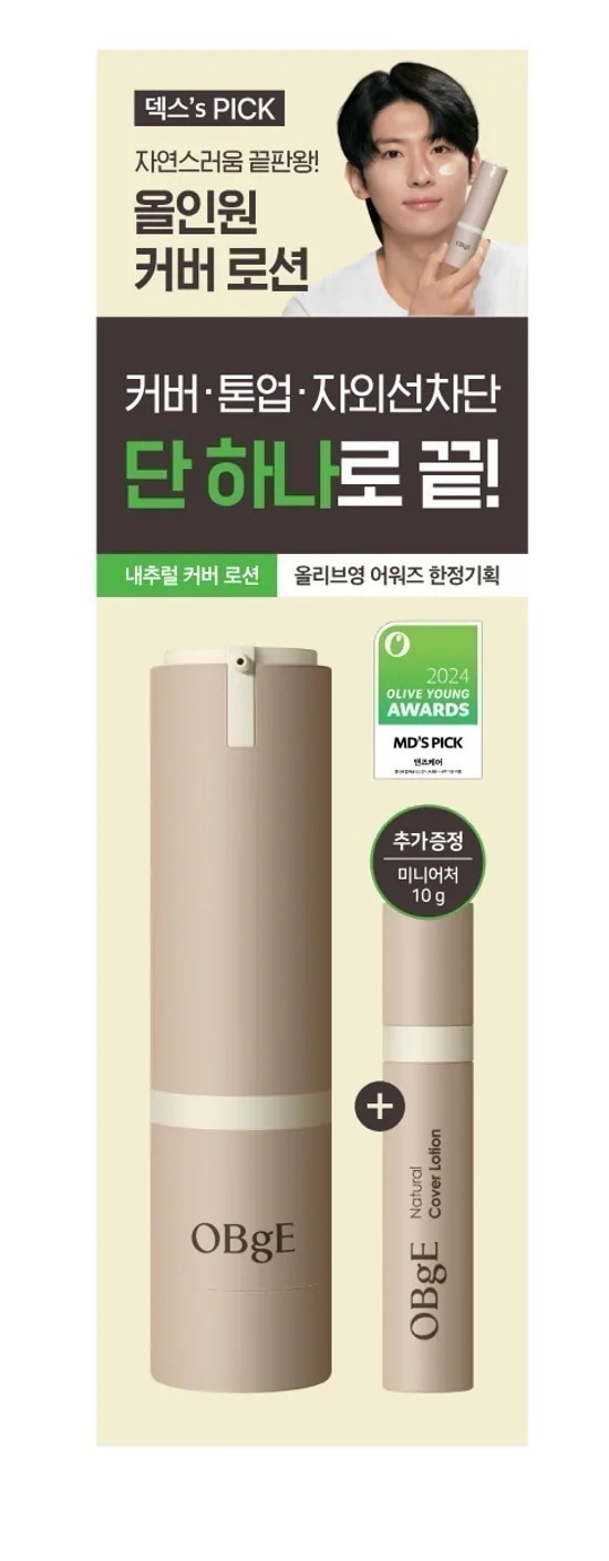 [24FW/New] カバーローション50g（+ミニチュア10g）#BBクリーム+トーンアップクリーム+日焼け止め