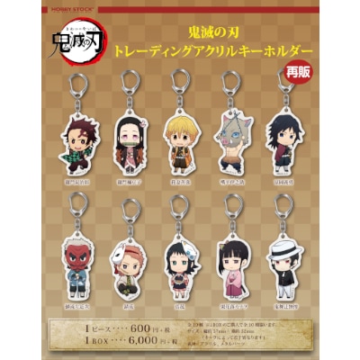 鬼滅の刃 トレーディングアクリルキーホルダー 10種コンプリートセット BOX キャラクター グッズ