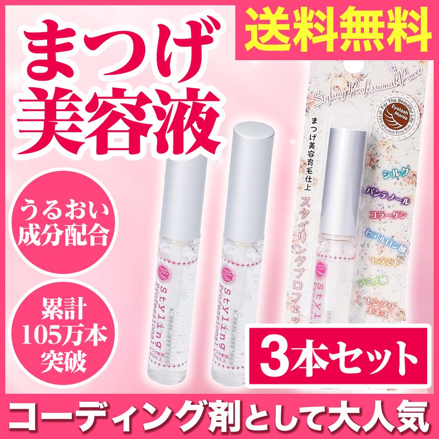 Qoo10] まつげ美容液 3本セット まつ毛美容液 : ポイントメイク