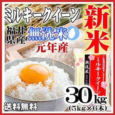 新米!!《無洗米》クーポン利用でオトク!!【送料無料...のサムネイル