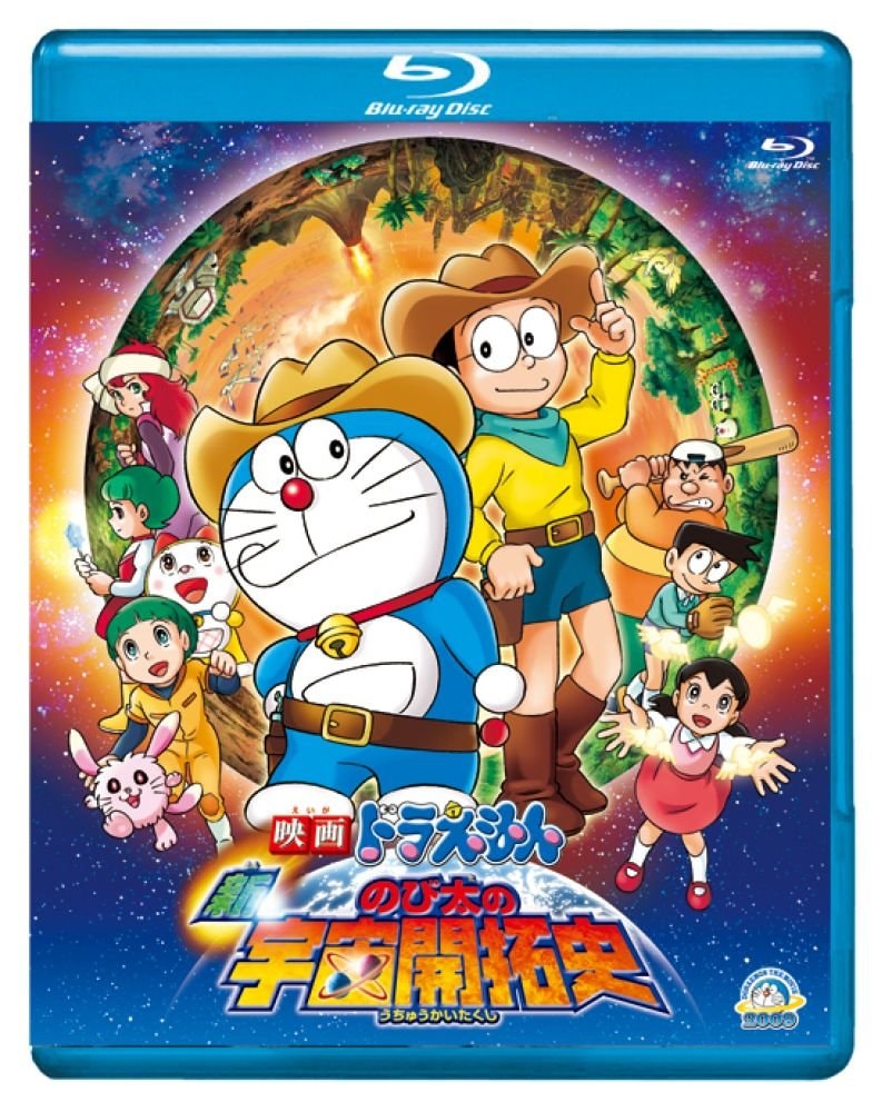 映画ドラえもん　新・のび太の宇宙開拓史【ブルーレイ版】 [Blu-ray] [Blu-ray]