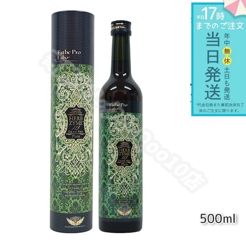エステプロラボ ハーブザイム 113 グランプロ プレーン 500ml 賞味期限26年8月 栄養ドリンク 酵素ドリンク Esthe Pro Labo ファスティング 酵素 ドリング