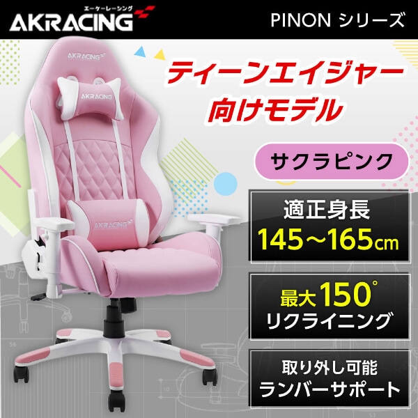 AKRacing AKR-PINON-SAKURAPINK サクラピンク Pinon [ゲーミングチェア]