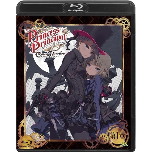 プリンセス・プリンシパル Crown Handler 第1章(特装限定版)(Bl.. ／ プリンセス・プリンシパル (Blu-ray) BCXA-1571