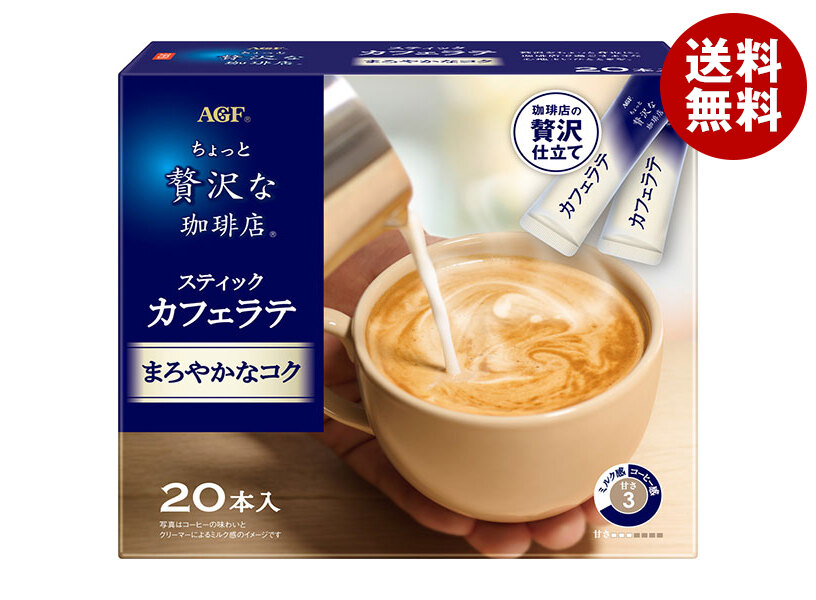 AGF ちょっと贅沢な珈琲店 ススティックカフェラテ まろやかなコク (6.3g×20本)×6箱入×(2ケース)