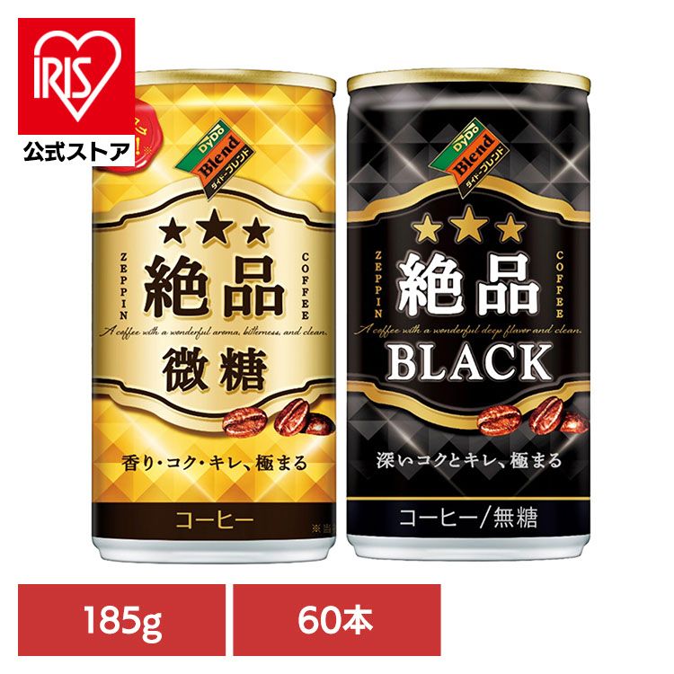 【目玉商品】ダイドー コーヒー 絶品 ダイドーブレンド 絶品微糖／絶品ブラック×60本 ダイドードリンコ