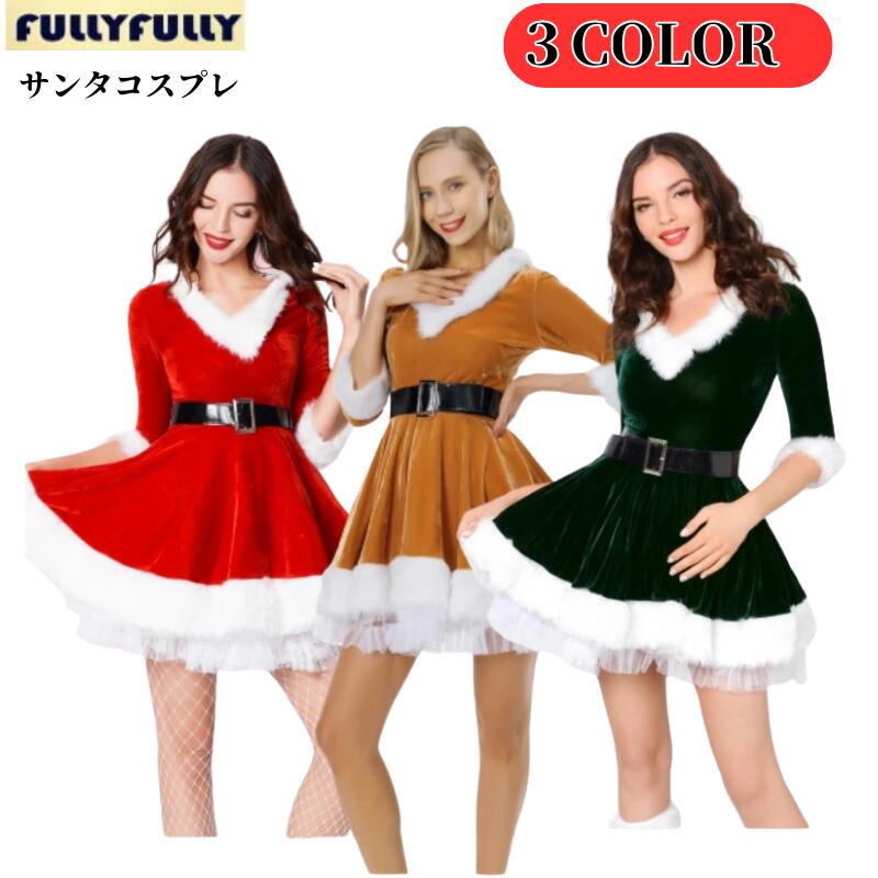 【347】超低.価.格!サンタクロース レッド レディースサンタクロース コスプレ クリスマス コスチューム 衣装 サンタクロース コスチューム サンタコス サン ワンピース コスチューム サンタコス