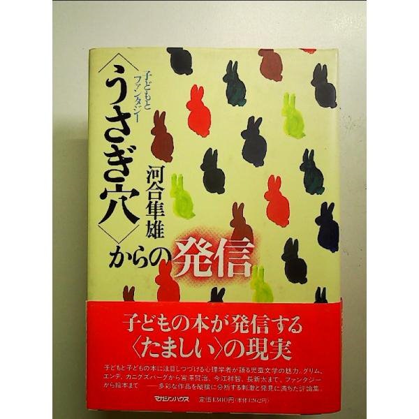 Qoo10] うさぎ穴からの発信: 子どもとファンタジ