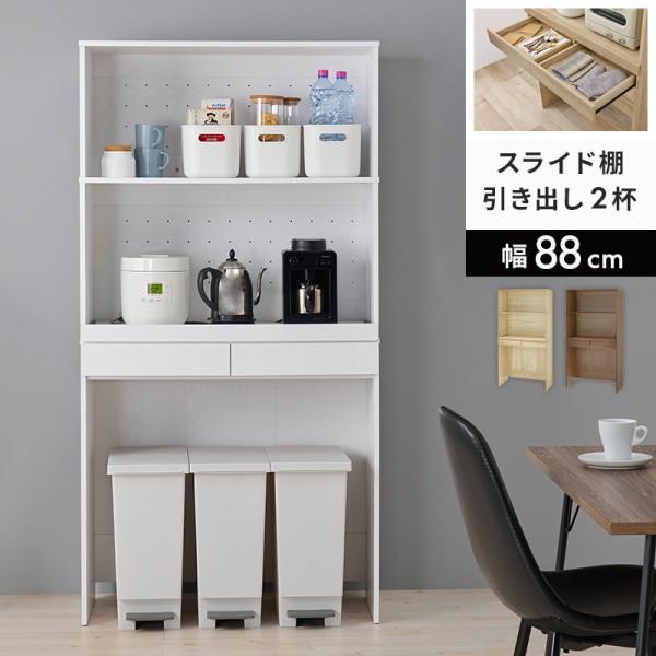 ハイタイプ キッチンラック ワイド 幅88cm レンジ台 ダストボックス スライド棚 引き出し2杯 上棚 収納 キッチンボード 台所ラック