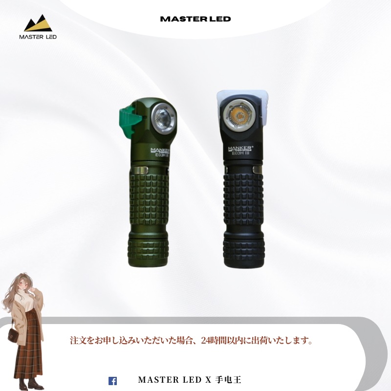 マンカーライトE03H III1200ルーメン14500/AAヘッドランプ（頭灯）