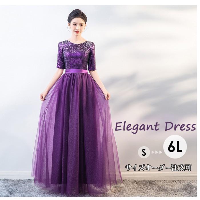 ドレス 大人 ピアノ 発表会 パーティードレス エレガント ロングドレス ぶどう色 演奏会 結婚式 ワンピース 成人式 同窓会 結婚式 母親 5分袖 袖あり パーティ