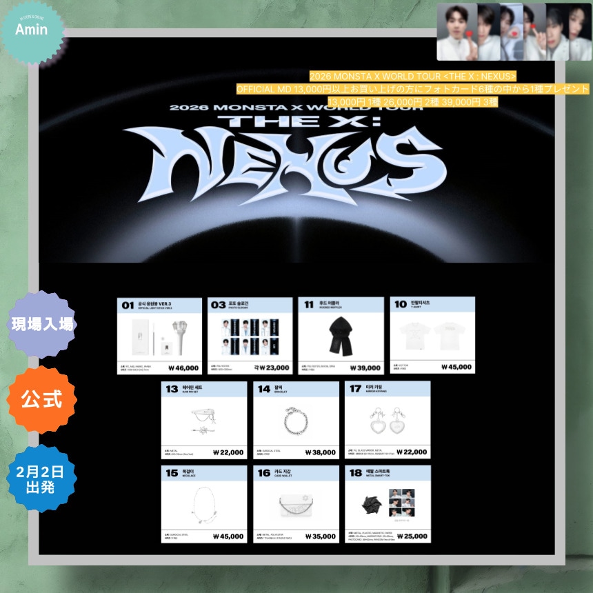 【公式】[現地購入] 2026 MONSTA X WORLD TOUR [THE X : NEXUS] OFFICIAL MD # 2 4,972円