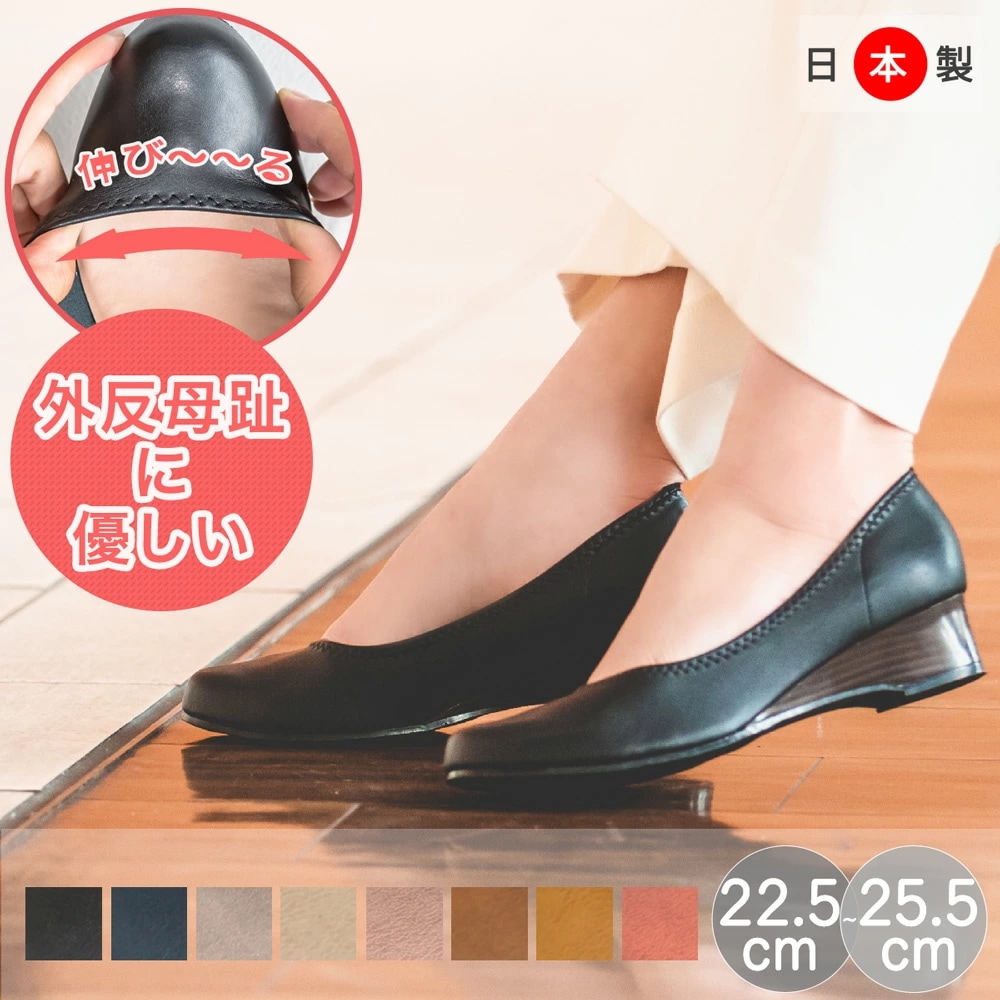 パンプス 歩きやすい 痛くない ヒール ウェッジソール 幅広 柔らかい フォーマル 日本製 かかと