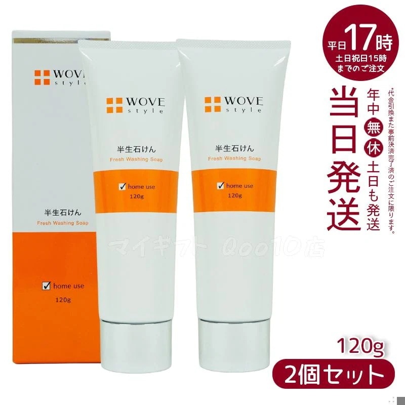 【2個セット】 ウォブスタイル ウォブスタイル フレッシュソープ 120g WOVE style