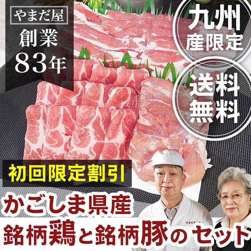 クーポン使用可能 初回限定 豚鶏3種セット / 鹿児島県産 ギフト 豚肉 鶏肉 詰め合わせ 銘柄豚