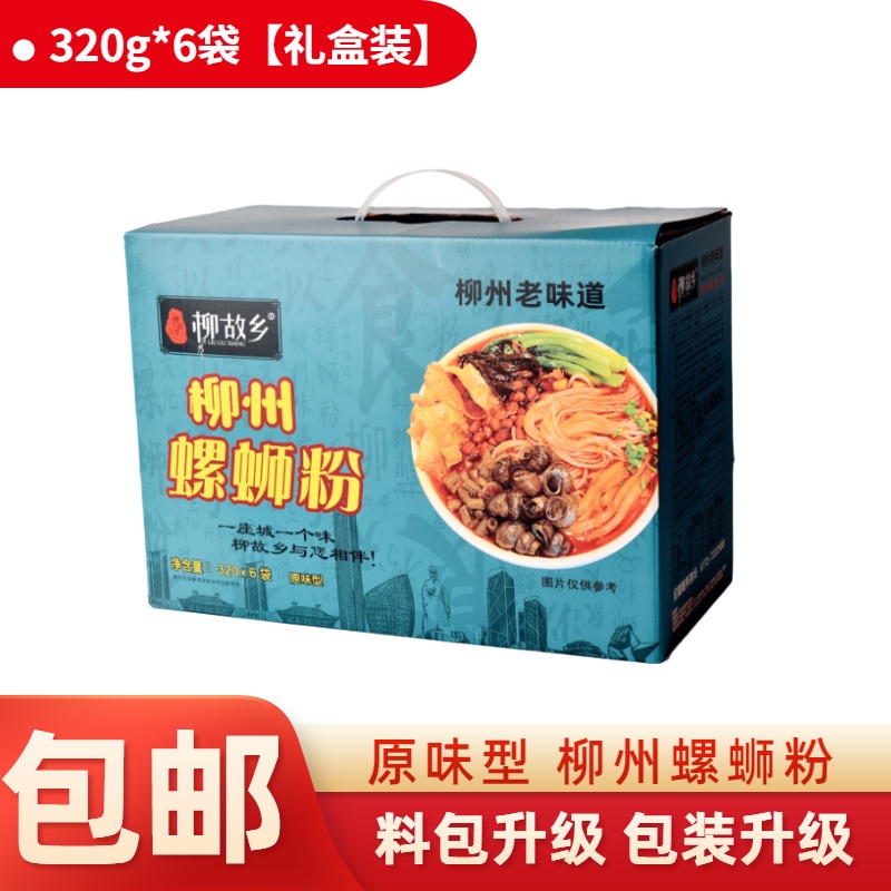 Liuguxiangカタツムリギフトボックス320g*6バッグguangxi Liuzhou本物のネジヌードル非自己加熱ライス麺https://pan.baidu.com/s/16t7xojeu8gp